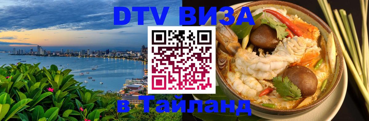 Цены на DTV визу в Таиланд — пакеты услуг, достаточно даже паспорта - 